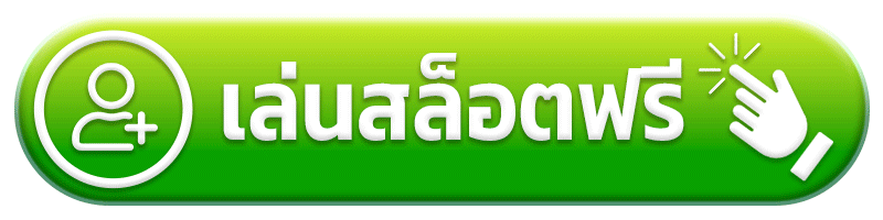 เล่นสล็อตฟรี 711pg111