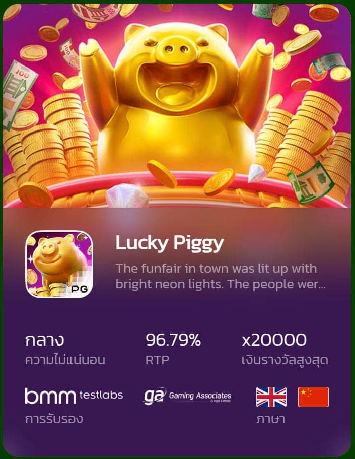 Lucky Piggy รวยแทร่168