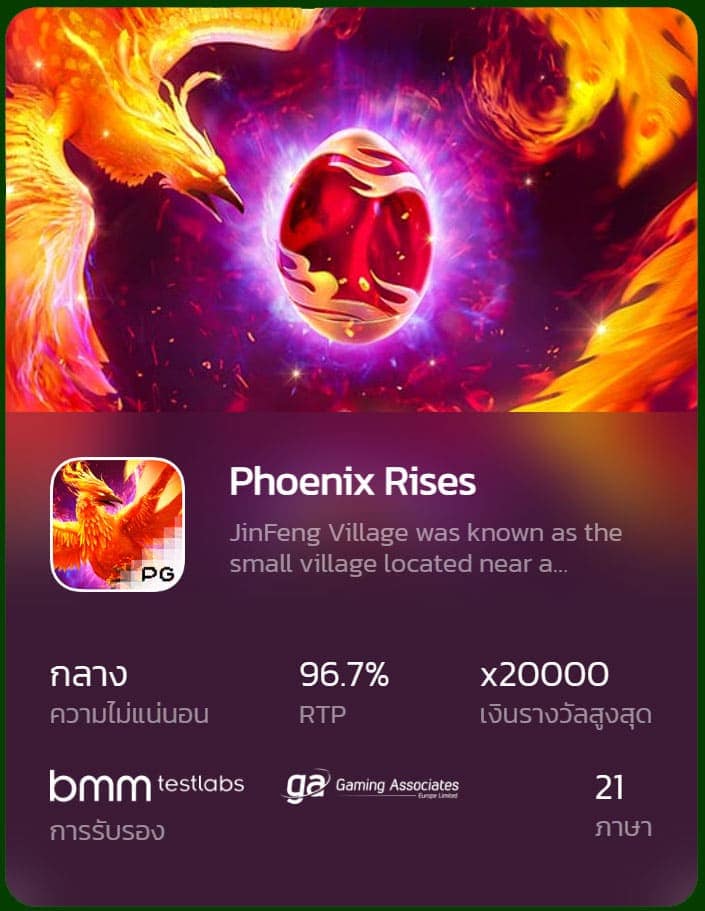 Phoenix Rises รวยแทร่168