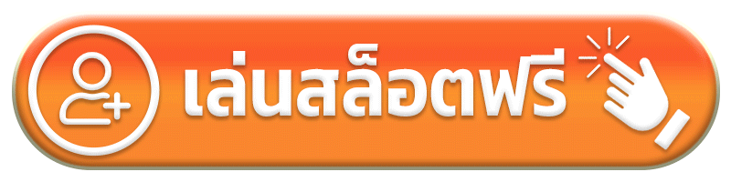 เล่นสล็อตฟรี th39 ทางเข้า