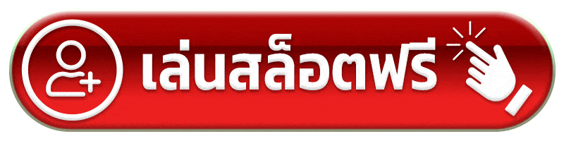 เล่นสล็อตฟรี vegas56